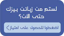 لست من زبائن بيزك بعد؟ اضغطوا للحصول على امتياز